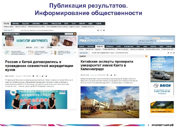 Публикация результатов. Информирование общественности 