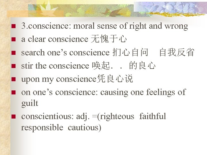 n n n n 3. conscience: moral sense of right and wrong a clear