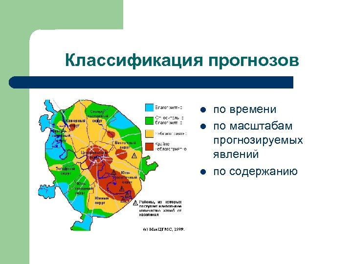 Карта прогнозируемого экологического состояния