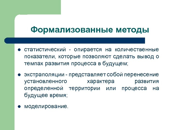 Природного прогнозировании