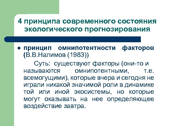 Природного прогнозировании. Прогнозирование экология. Современная экологическая прогнозирования. Экологичное прогнозирование. Экологическое прогнозирование закон.