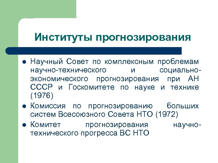 Процесс научного предвидения. Прогнозирование экология. Экологический прогноз. Научное прогнозирование.