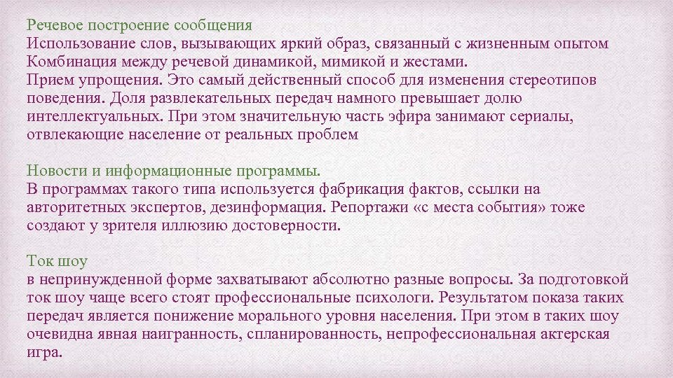 Языковое построение текста. Построение сообщения. Слова вызывающие образы. Метод построения речи. Построение речевого кода.