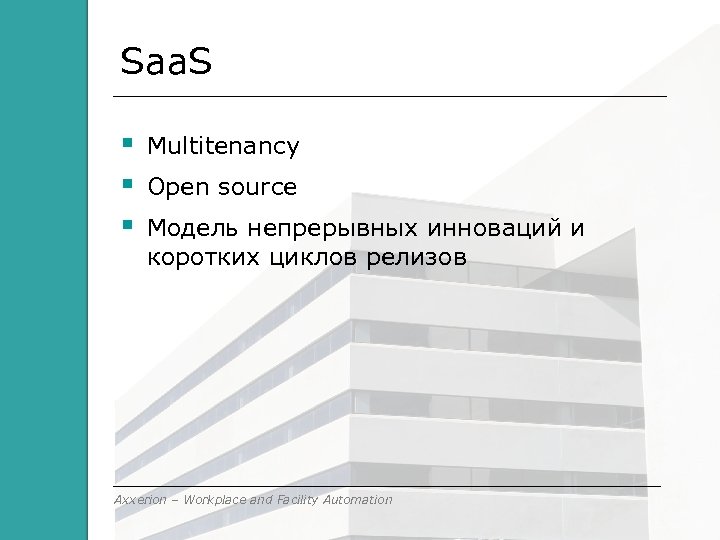 Saa. S Multitenancy Open source Модель непрерывных инноваций и коротких циклов релизов Axxerion –
