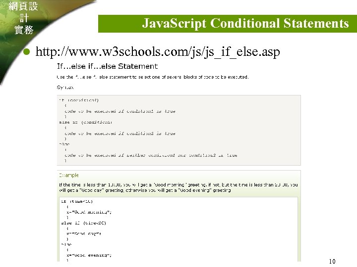 網頁設 計 實務 l Java. Script Conditional Statements http: //www. w 3 schools. com/js/js_if_else.