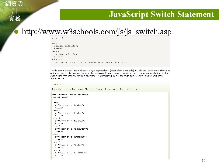 網頁設 計 實務 l Java. Script Switch Statement http: //www. w 3 schools. com/js/js_switch.