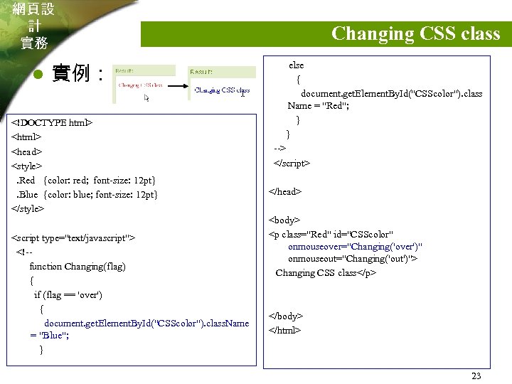 網頁設 計 實務 l 實例： <!DOCTYPE html> <head> <style>. Red {color: red; font-size: 12