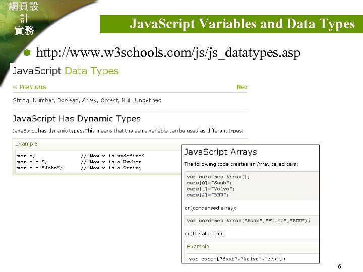 網頁設 計 實務 l Java. Script Variables and Data Types http: //www. w 3