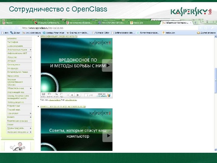 Сотрудничество с Open. Class Click to edit Master title style • Click to edit