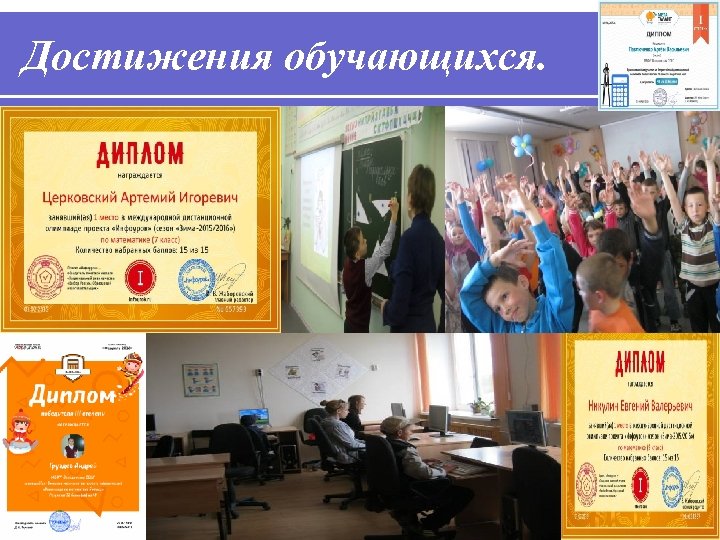 Достижения обучающихся. 