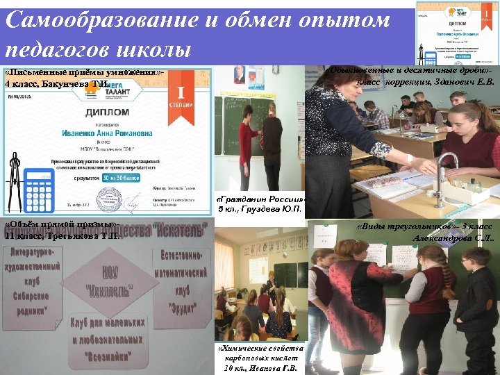 Cамообразование и обмен опытом педагогов школы «Обыкновенные и десятичные дроби» класс коррекции, Зданович Е.