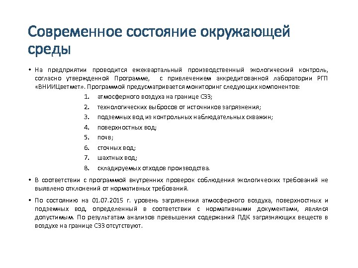 На основании какого документа на предприятии осуществляется контроль воздушной среды