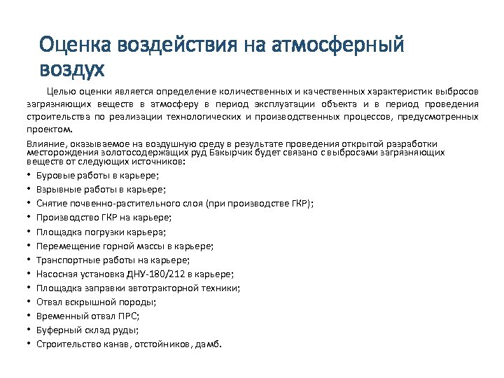 Проект опытно промышленной разработки месторождения