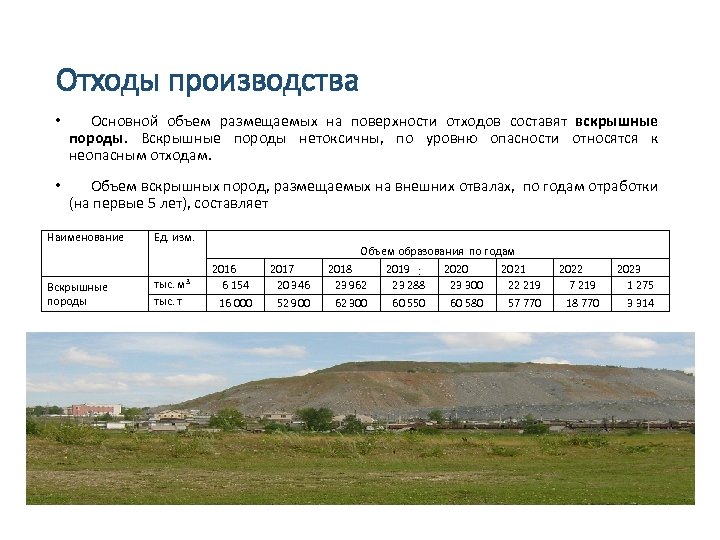 Проект опытно промышленной разработки месторождения