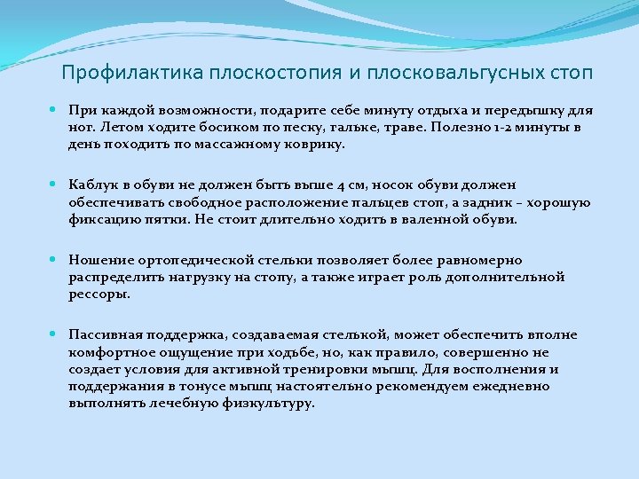 Профилактика плоскостопия и плосковальгусных стоп При каждой возможности, подарите себе минуту отдыха и передышку