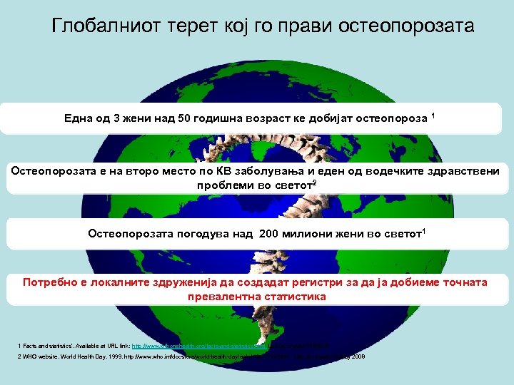 Глобалниот терет кој го прави остеопорозата Една од 3 жени над 50 годишна возраст