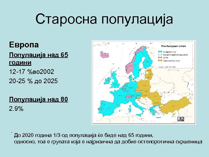 Старосна популација Европа Популација над 65 години 12 -17 %во 2002 20 -25 %