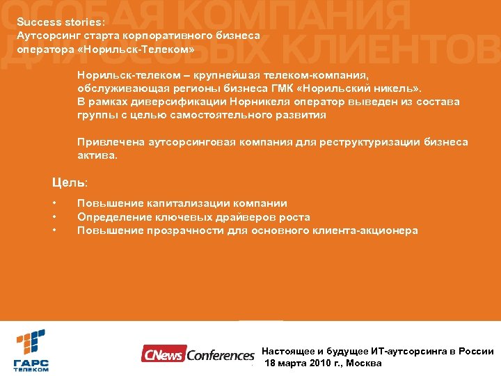 Success stories: Аутсорсинг старта корпоративного бизнеса оператора «Норильск-Телеком» Норильск-телеком – крупнейшая телеком-компания, обслуживающая регионы
