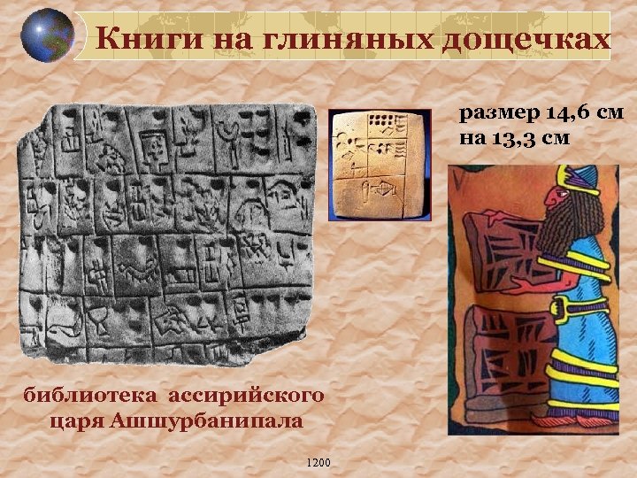 Книги на глиняных дощечках размер 14, 6 см на 13, 3 см библиотека ассирийского