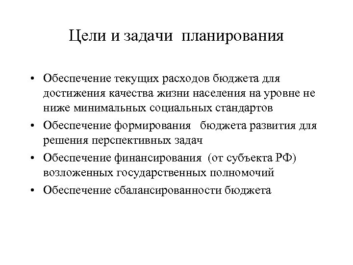 Цель планирования. Цели и задачи планирования. Цели планы задачи. Цели и задачи перспективного планирования. Цели и задачи проблемного плана.