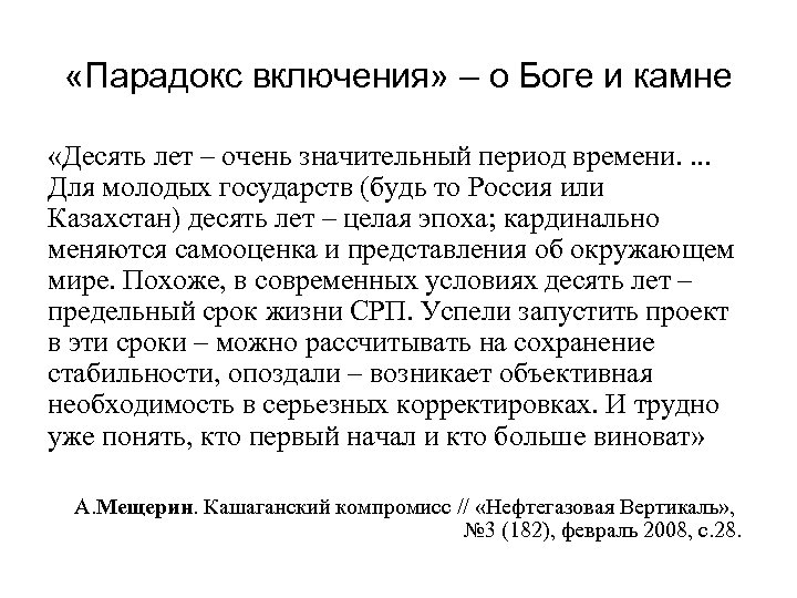  «Парадокс включения» – о Боге и камне «Десять лет – очень значительный период