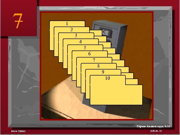 7 1 2 3 4 5 6 7 8 9 10 Гарын Авлага хууд.