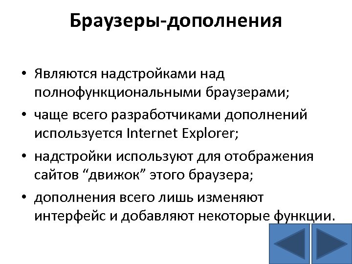 Сравнительный анализ браузеров презентация