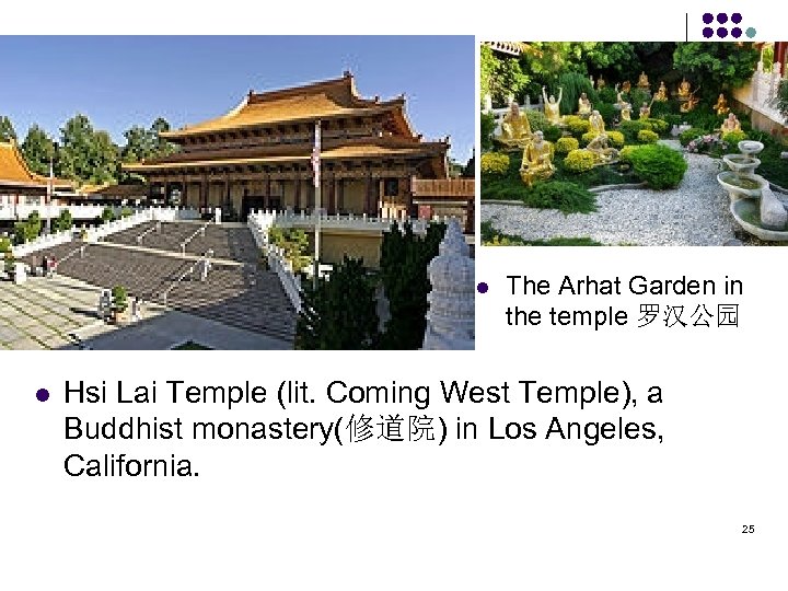 l l The Arhat Garden in the temple 罗汉公园 Hsi Lai Temple (lit. Coming