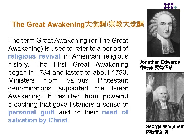 The Great Awakening大觉醒/宗教大觉醒 The term Great Awakening (or The Great Awakening) is used to
