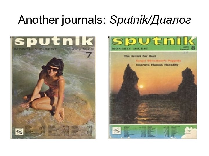 Another journals: Sputnik/Диалог 