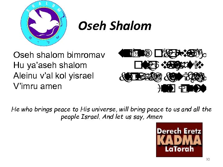 Oseh Shalom Oseh shalom bimromav Hu ya’aseh shalom Aleinu v’al kol yisrael V’imru amen