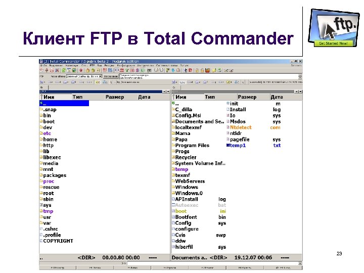 Клиент FTP в Total Commander 23 