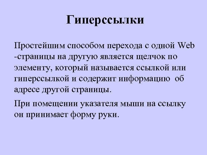 Материалов гиперссылка. Гиперссылки фото. Что такое гиперссылка простыми словами. Гиперссылки на web странице могут обеспечить переход. Переход по гиперссылке является преимуществом.