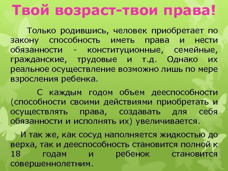 Обязанности презентация. Права человека твои права. Твои права ребенок. Беседы с детьми «твои права». Ты и твои права.