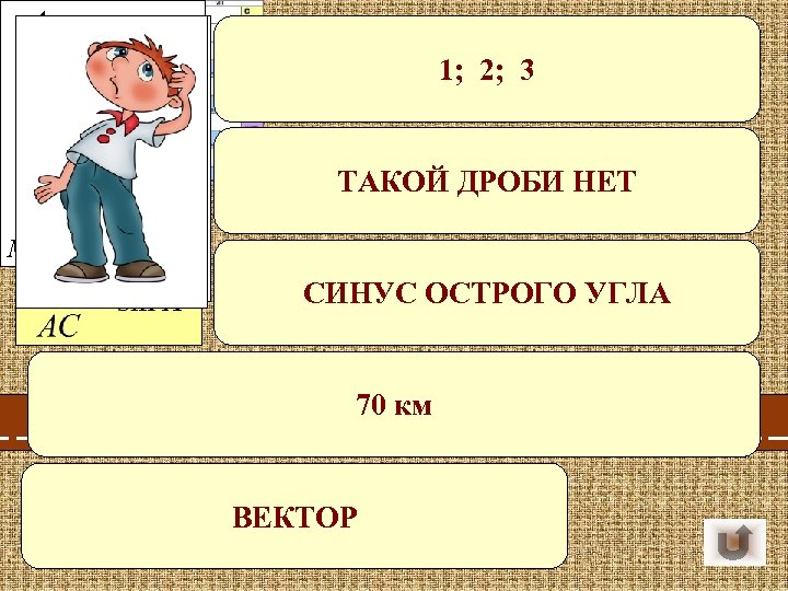  А К 1 + 2 + 3 = 6 В С Р 1