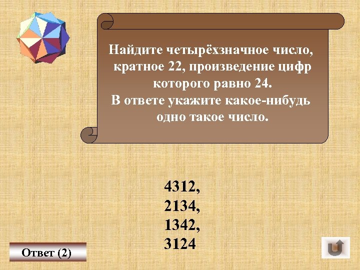 С клавиатуры вводится трехзначное число найдите и выведите произведение его цифр