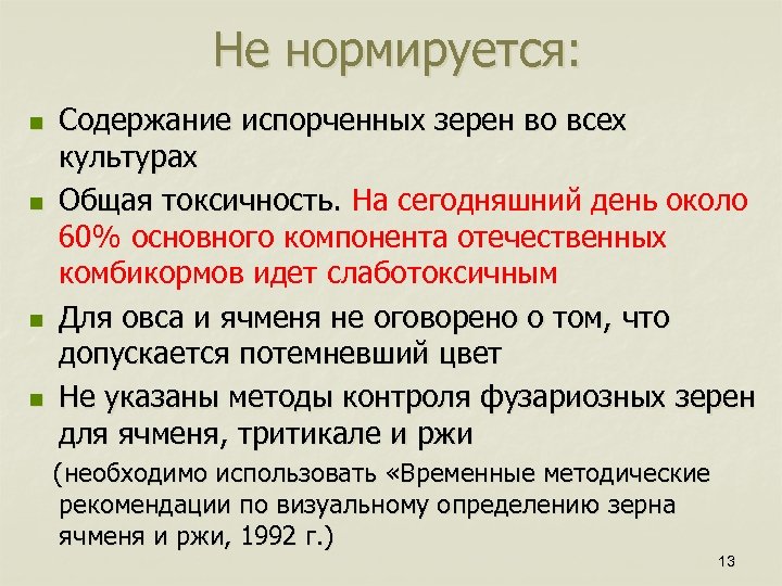 Зерно определение. Не нормируется. Стандарты зерна. При заготовке коры нормируется тест.