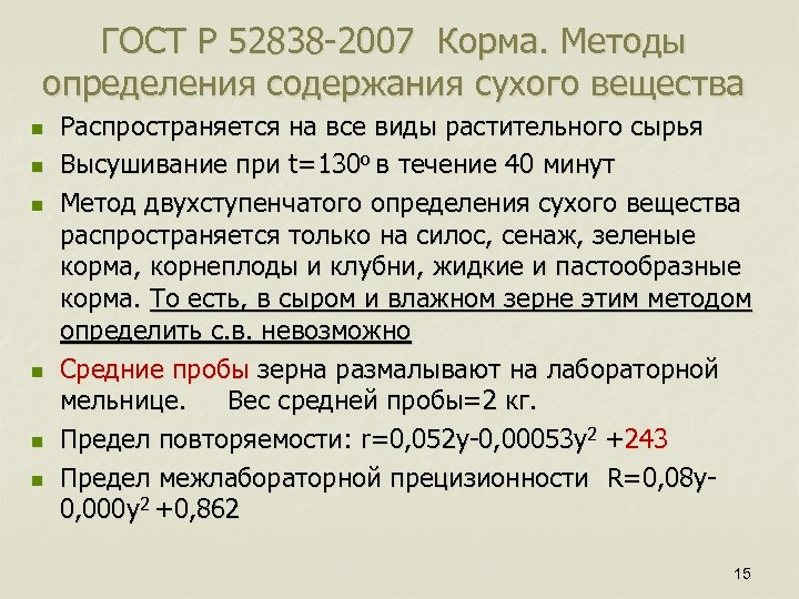 Сухое вещество. Определение сухих веществ. Определение сухого вещества в кормах. Определение сухое вещество в корме. Определить содержание сухого вещества.