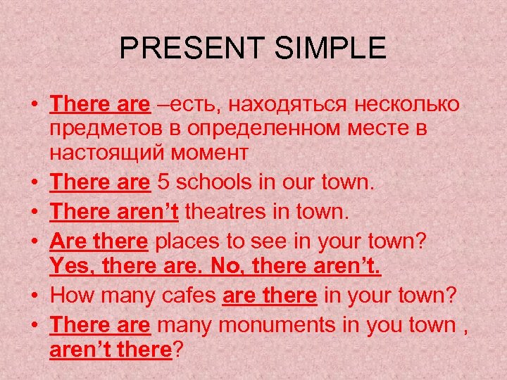 PRESENT SIMPLE • There are –есть, находяться несколько предметов в определенном месте в настоящий