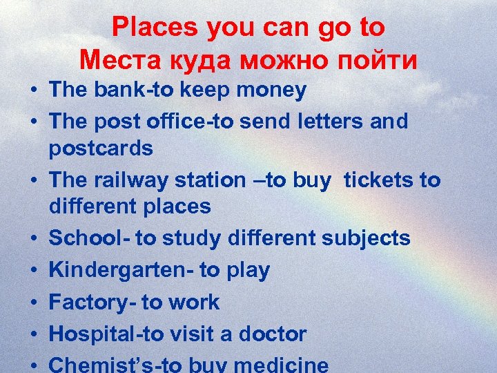 Places you can go to Места куда можно пойти • The bank-to keep money