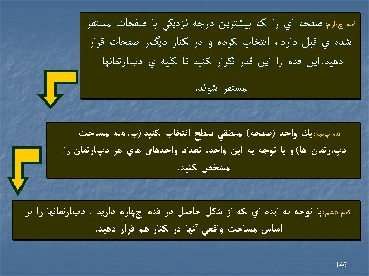  ﻗﺪﻡ چﻬﺎﺭﻡ: ﺻﻔﺤﻪ ﺍﻱ ﺭﺍ ﻛﻪ ﺑﻴﺸﺘﺮﻳﻦ ﺩﺭﺟﻪ ﻧﺰﺩﻳﻜﻲ ﺑﺎ ﺻﻔﺤﺎﺕ ﻣﺴﺘﻘﺮ ﺷﺪﻩ