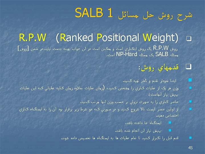  ﺷﺮﺡ ﺭﻭﺵ ﺣﻞ ﻣﺴﺎﺋﻞ 1 SALB q ) R. P. W (Ranked Positional