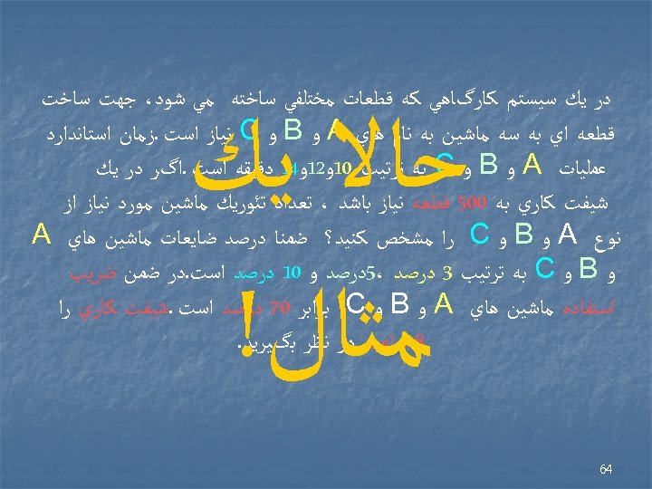  ﺩﺭ ﻳﻚ ﺳﻴﺴﺘﻢ ﻛﺎﺭگﺎﻫﻲ ﻛﻪ ﻗﻄﻌﺎﺕ ﻣﺨﺘﻠﻔﻲ ﺳﺎﺧﺘﻪ ﻣﻲ ﺷﻮﺩ، ﺟﻬﺖ ﺳﺎﺧﺖ ﻗﻄﻌﻪ