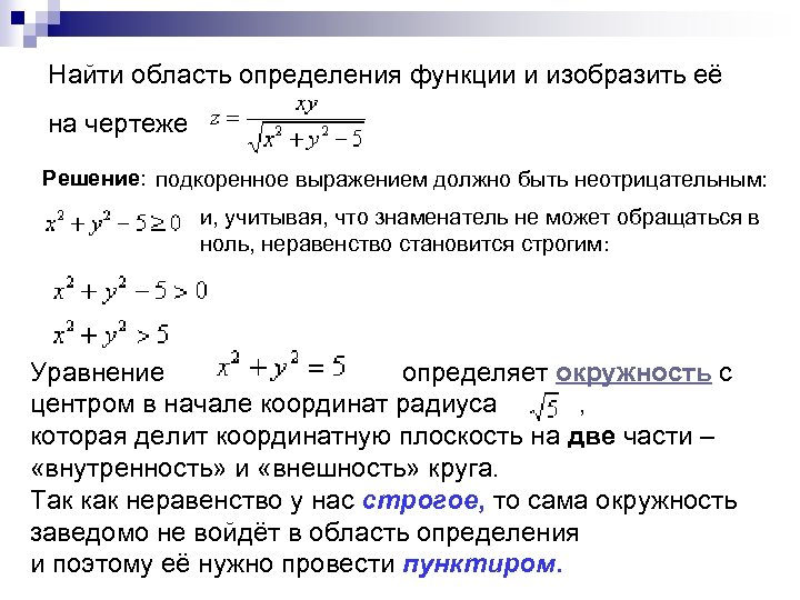 Найти область определения функции построить