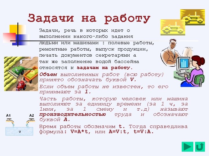 Презентация решение задач на работу