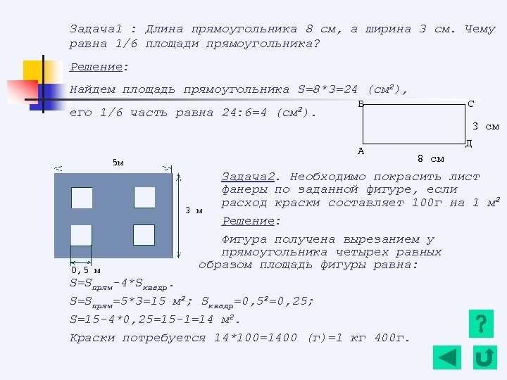 Вычислите площадь поля размеры которого указаны на рисунке решите задачу двумя способами