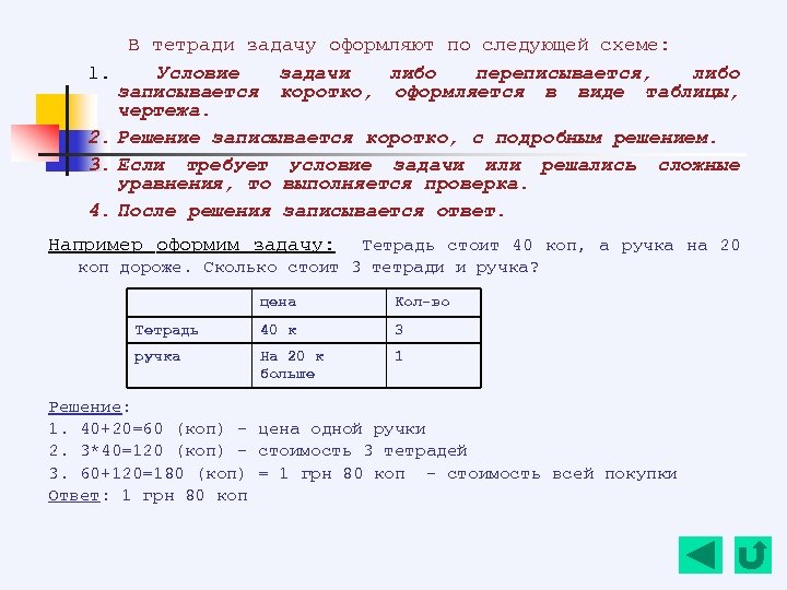 Задача в тетради