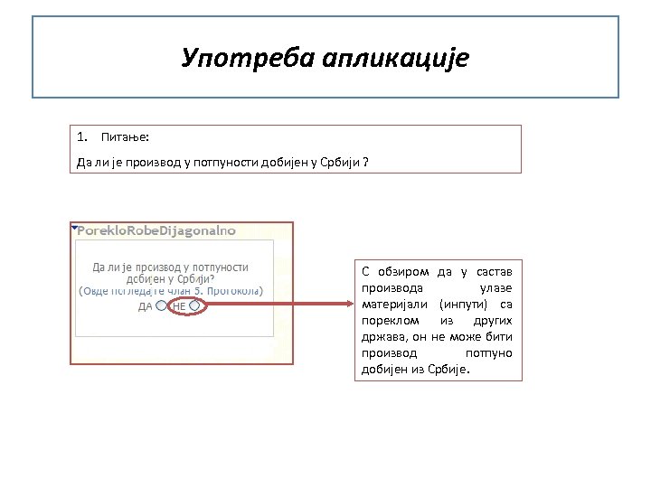 Употреба апликације 1. Питање: Да ли је производ у потпуности добијен у Србији ?