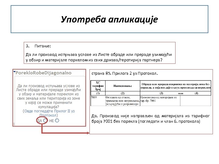 Употреба апликације 3. Питање: Да ли производ испуњава услове из Листе обраде или прераде