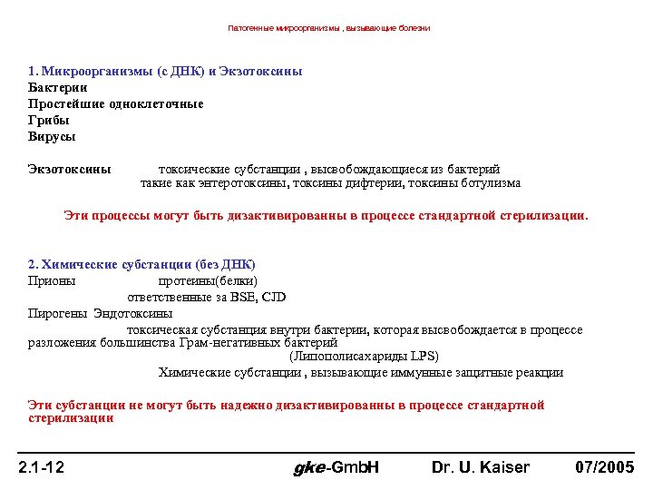 Патогенные микроорганизмы , вызывающие болезни 1. Микроорганизмы (с ДНК) и Экзотоксины Бактерии Простейшие одноклеточные